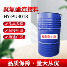 PU3018聚氨酯树脂 水性可剥离树脂 油墨型聚氨酯树脂