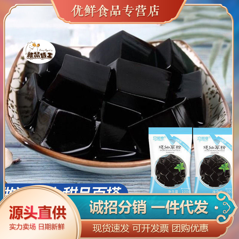 烧仙草粉自制家用黑凉粉白凉粉仙草冻奶茶店用原料果冻奶茶配料