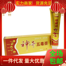 宝堃藏王五毒膏皮肤外用神奇草本止痒抑菌软膏江西生物20支包邮