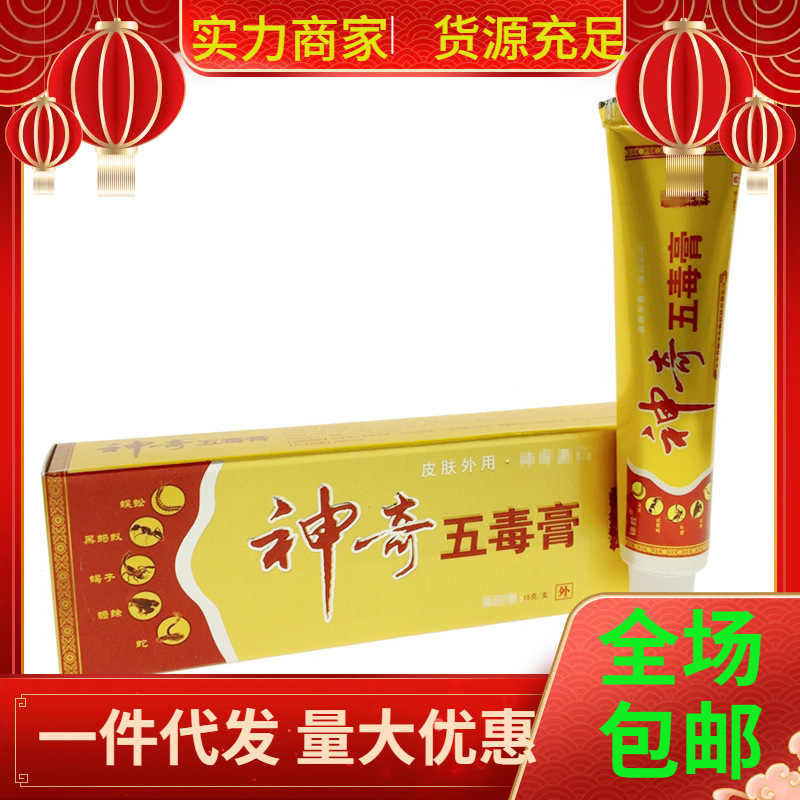锦胜五毒膏神奇五毒膏草本护理抑菌软膏乳膏皮肤外用-阿里巴巴