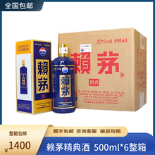 茅台镇 赖茅精典酱酒53度酱香型白酒500ml*6整箱接待送礼茅台酒厂