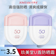 玖美堂韩婵U盾防晒霜40g SPF50+ 清爽滋润隔离防晒匀靓防晒乳批发