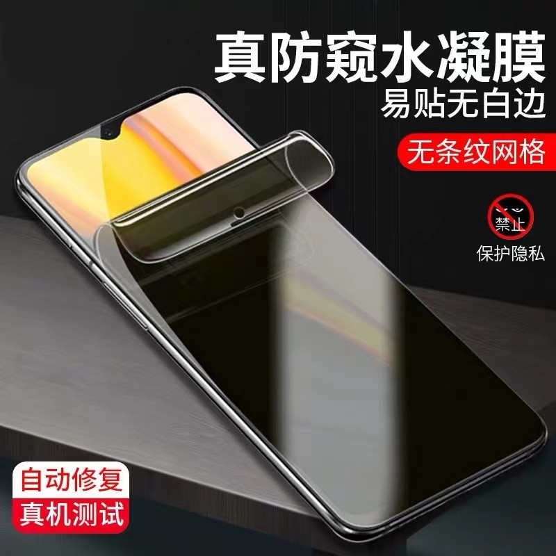 适用于三星note20防窥水凝膜s9s10note20ultra水凝膜防窥防爆膜