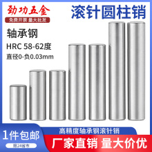 .轴承钢滚针圆柱销定位销实心销子固定销钉m2m3m4m5m6m8m10m12mm