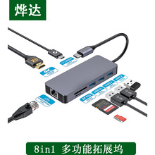 4KHDMI适配器USB 3.0 TF/SD读卡器PD以太网8合1USB C集线器扩展坞