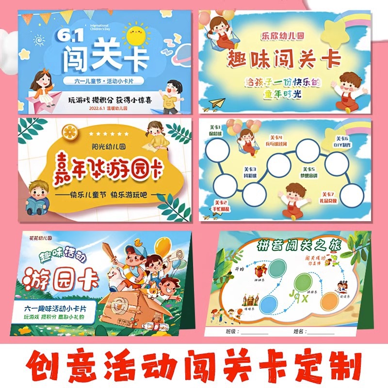 游园会入场券端午节活动集章卡儿童节通关任务卡片小朋友游戏