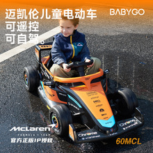 BABYGO迈凯伦儿童电动车卡丁车男女孩充电遥控玩具车周岁圣诞礼物