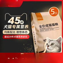 猫粮厂家排行榜好主人成猫幼专用英短蓝猫10价阶段5斤装工厂批发