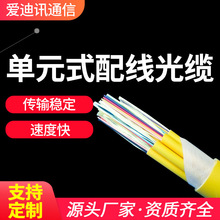 厂家直批多芯配线光缆室内光纤连接PVC布线传输单元式配线光缆