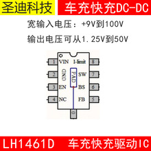 LH1461D 电动车充快充升降压芯片QC3.0 适电动车快充电源方案芯片
