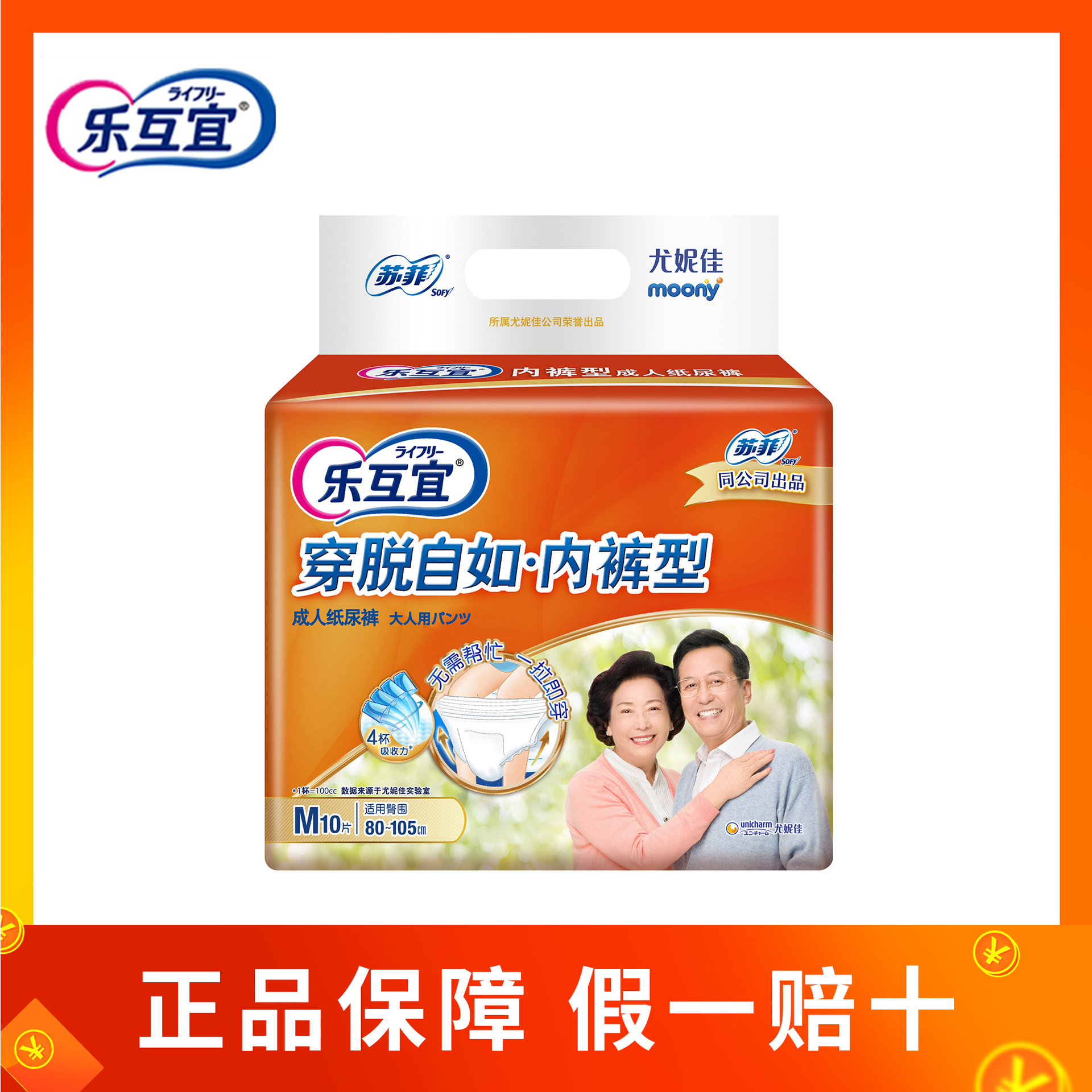 乐互宜内裤型成人纸尿裤m10p拉拉裤尿不湿尿布湿 正品批发 6包/箱