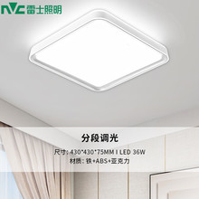 雷士（NVC）LED传统吸顶灯 现代简约卧室书房厨房灯具 透光分段调