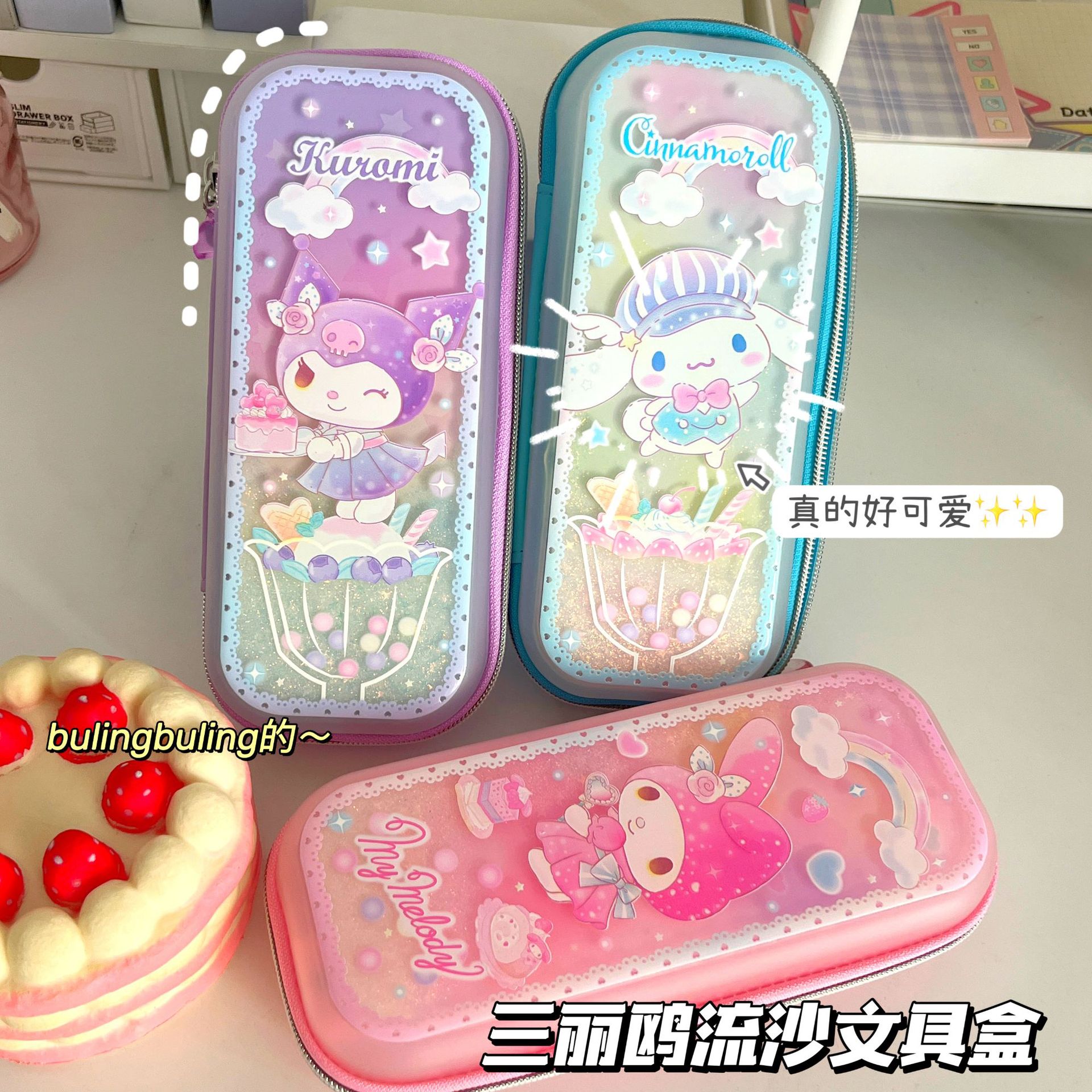 三丽鸥流沙文具盒 美乐蒂笔袋女孩铅笔盒小学生儿童铅笔盒收纳盒