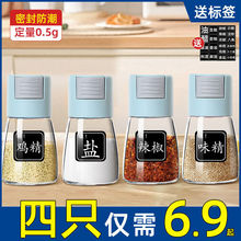 盐瓶定量调味罐控味调料罐组合套装家用厨房盐罐调料瓶小食