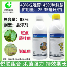 悦联88%咪鲜胺戊唑醇苹果树斑点落叶病香蕉炭疽病农药杀菌剂组合