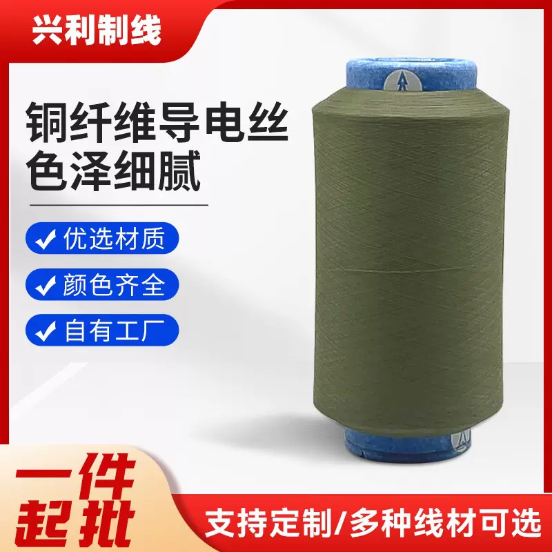 铜纤维导电丝导电铜丝 铜导电丝 铜发热丝防静电铜纤维手套用线