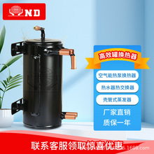 高效罐管壳式水冷热交换器2匹地源热泵蒸发器空气能冷凝器换热器