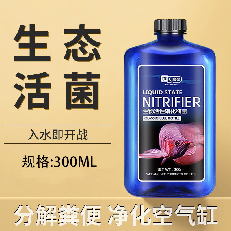 Nitrified Bacteria Fish Tank Water Purifier Fish Culture Water Quality Stable Purification Aquarium Fish Medicine Disinfection Digestion Live Bacteria Fish