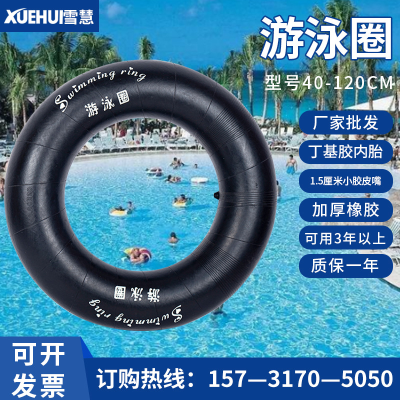 批发40cm加厚丁基胶汽车轮胎内胎游泳圈120cm成人腋下圈游泳坐圈