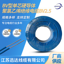 BV2.5平方单芯铜线 家装工程用硬导体聚氯乙烯绝缘电线电缆软电缆