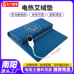 艾灸毯艾絨床墊艾草褥子熱敷墊家用艾灸墊養生館電加熱艾灸毯