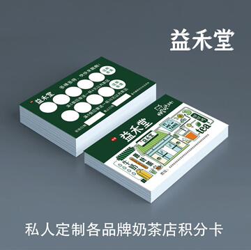 益禾堂积分卡奶茶店茶海棠往事若茶集章卡积杯卡品次数卡韵茶