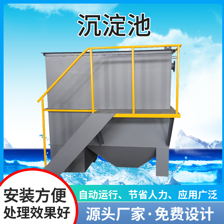 斜管沉淀池厂家供应污水处理沉淀池污水处理设备清水沉淀池