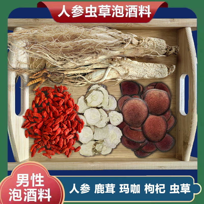 【长白山人参】鹿茸鹿鞭虫草枸杞养生泡酒药材泡酒料-阿里巴巴