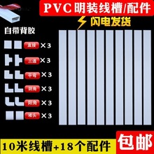 线槽自粘PVC方形带胶免钉明装阻燃塑料走墙面走线布线明线槽批发