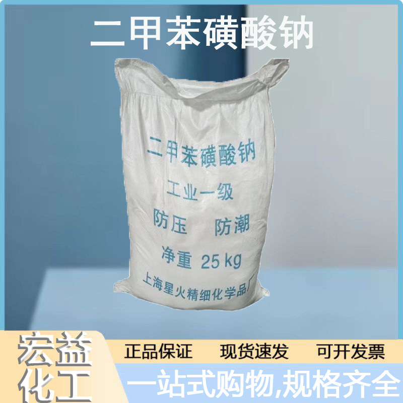 二甲苯磺酸钠 上海星火 原装25KG/包日化洗涤增溶调理剂 粉末