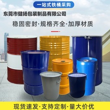 蓝色25l铁桶 闭口钢桶化工25升汽油桶 圆30L铁桶香精涂料烤漆桶