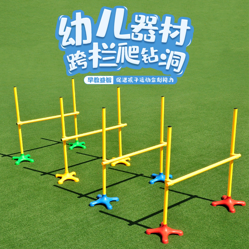 幼儿园户外体育活动器械玩具 儿童户外运动器材跨栏架 幼儿园跨栏