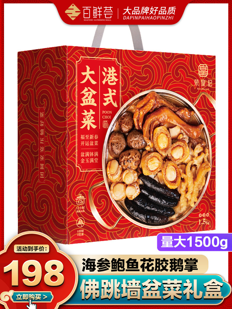佛跳墙加热即食广东港式大盆菜半成品菜年夜饭海鲜大礼包年货礼盒