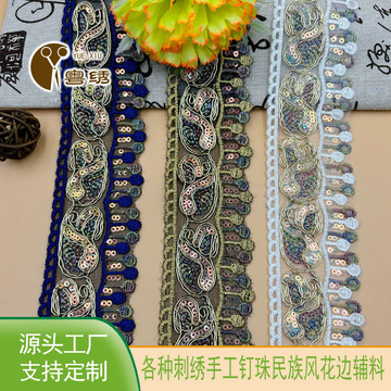 皇冠状珠片珠子绣花网纱亮片花边条码 婚纱礼服舞台装