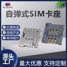 厂家直销SIM卡座1.5H自弹式卡槽卡托SMT贴片配件抗震耐温高导铜