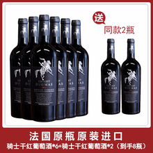 法国波尔多原瓶原装进口干红葡萄酒（骑士）6瓶赠2瓶共到手8瓶