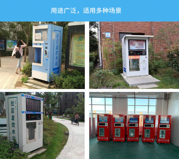 小区自动投币刷卡售水机 社区户外直饮水机 惠民扫码商用买水机