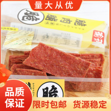 瑜玥 脆肉脯整箱4斤批发追剧解馋小零食办公休闲小零食肉类小吃