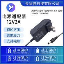 12V2A电源适配器5V2A6V1A9V2A12V1A迷你洗衣机开关电源监控灯带条