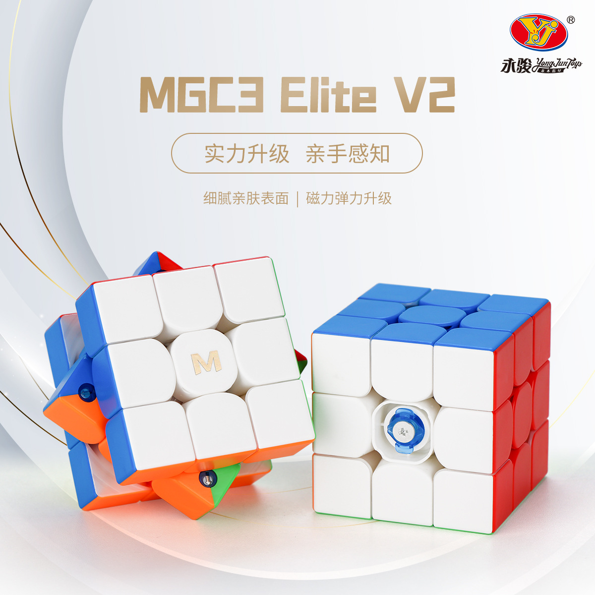 永骏3阶mgc3 elite v2磁力三阶彩色实色二代速拧顺滑比赛练习魔方