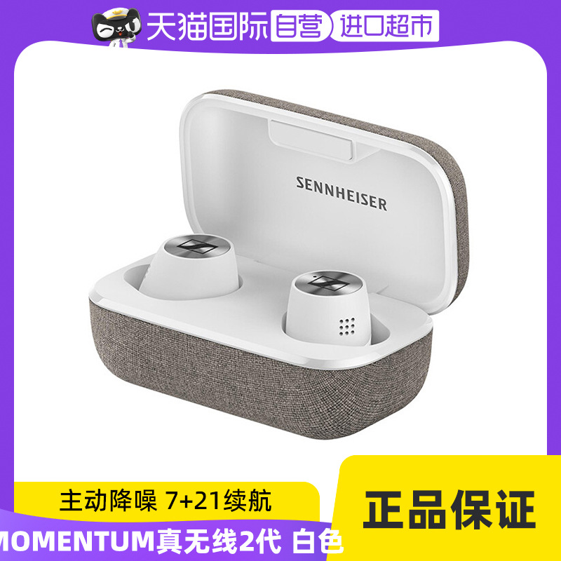 森海塞尔 momentum 2 真无线二代蓝牙耳机降噪入耳式德国耳塞适用
