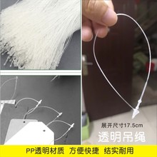 透明挂绳 吊牌PP透明绳  鞋包绳细线绳衣服子母扣服装挂绳1000条