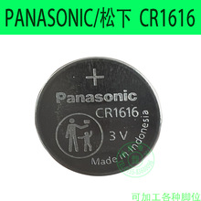 Panasonic/松下CR1616纽扣电池3V 工业装电池汽车钥匙遥控器 原装