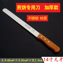 煎饼翻饼刀不锈钢翻饼尺西式铲刀煎铲煎饼果子翻饼工具14寸包邮