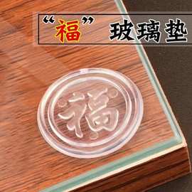 福字透明防滑垫茶几玻璃红木家具保护垫片双面吸盘桌台面固定垫片