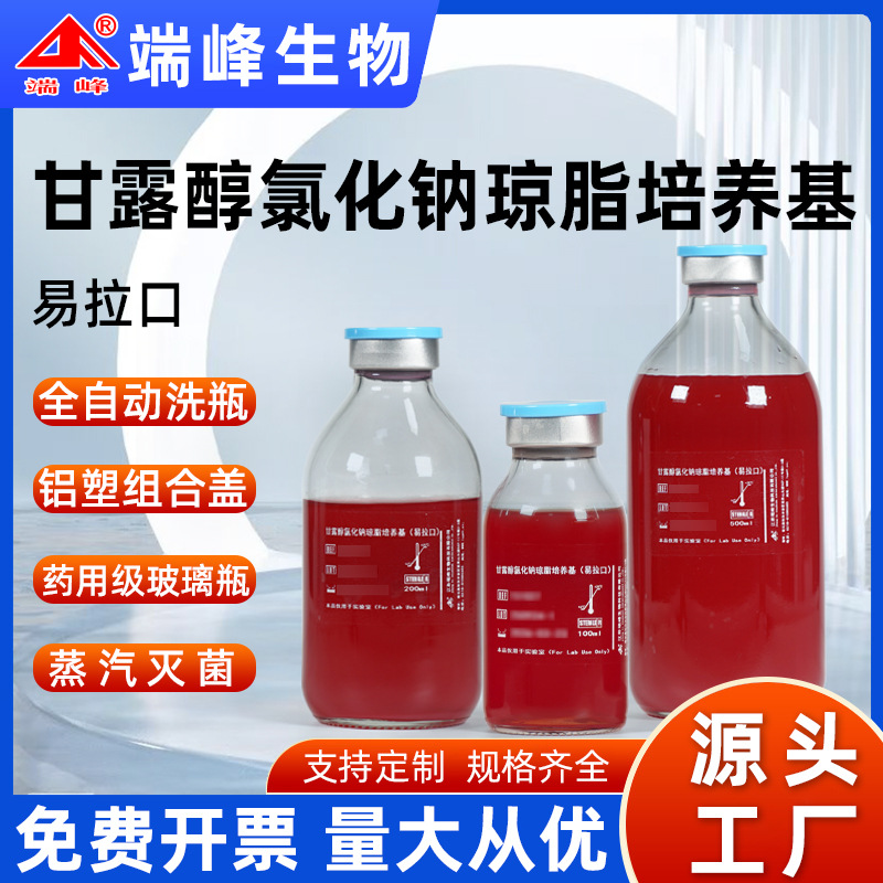 端峰生物/源头工厂/甘露醇氯化钠琼脂培养基/MSA实验室微生物耗材