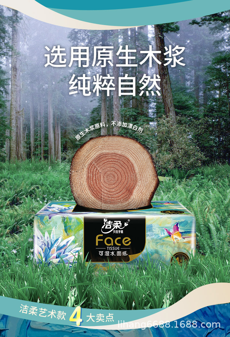 洁柔可湿水抽纸洁柔四层家用餐巾纸艺术面巾纸br114-06批发包邮