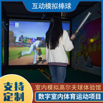 室内互动投影棒球体验馆模拟真实体感游戏娱乐项目运动馆体育设备