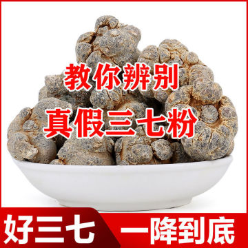 三七粉云南文山20头18头30头直播磨三七超细粉田七粉