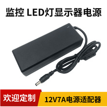 12V7A电源适配器 220V转12V灯带直流稳压开关电源 监控电源适配器